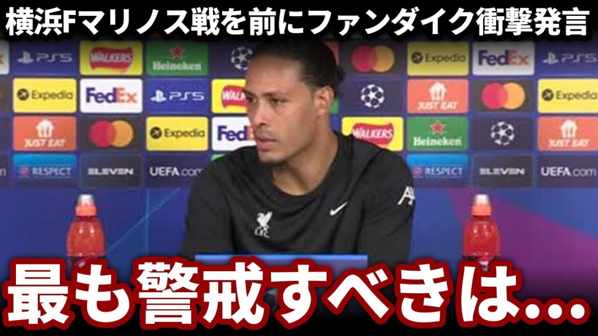 What Japanese player Van Dijk named before the match against Marinos? He was surprised at three reasons he spoke at a press conference