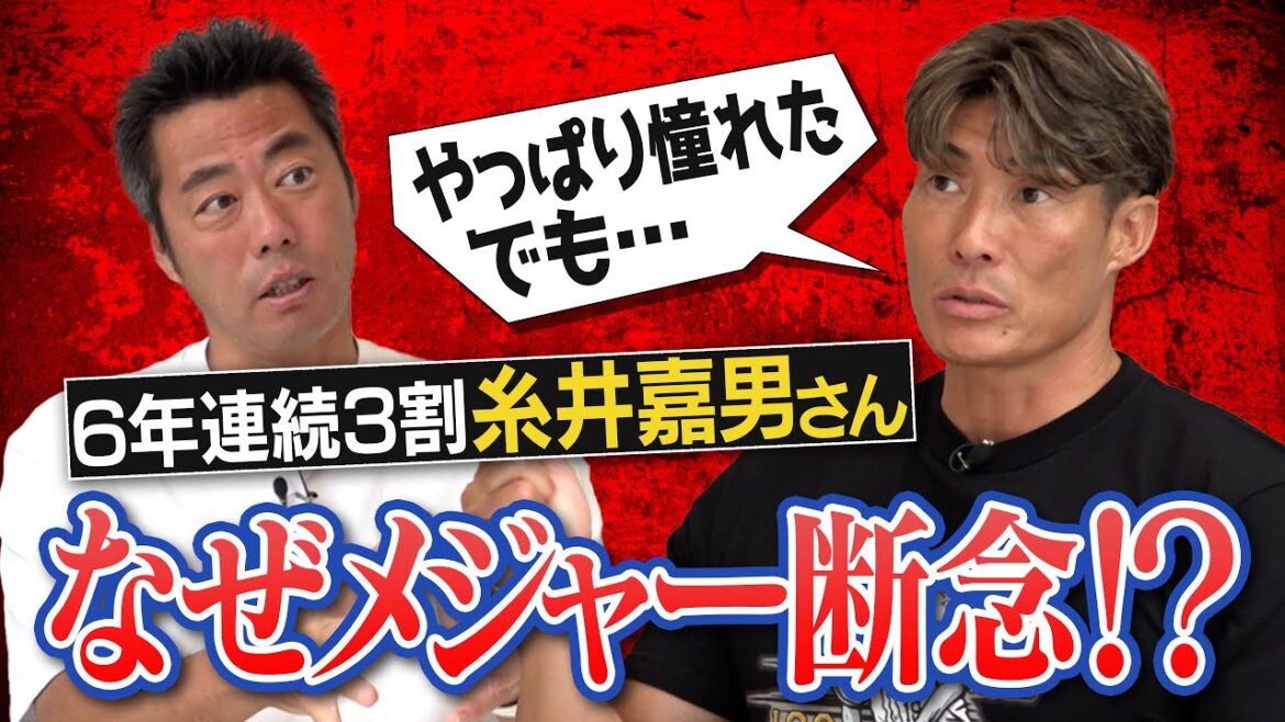 "I was watching Darvish..." What is the reason why he gave up on being a major player? Itoi Yoshio's hilarious superhuman legend has been revealed in a row! Nakata Sho and Tanaka Kensuke make a fierce comment! "What is the weight of the captain's mark?" "What is the dinner with the team?" hilarious answer[⑤/5]