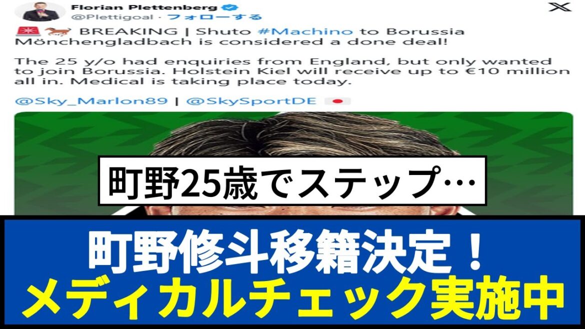 Machino Shooto has been confirmed to transfer! Medical checks underway