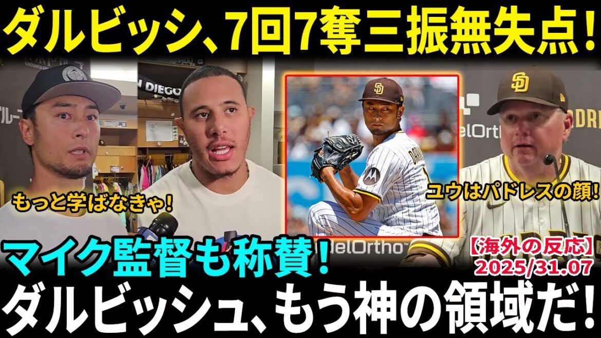 [Darvish Yu]Achieves 204 wins! Alumni is speechless at the amazing complete revival: "This is the best right-handed player in Japan's history..." A historic pitching that crushes the Mets at the odds[Overseas reactions/MLB/Baseball]