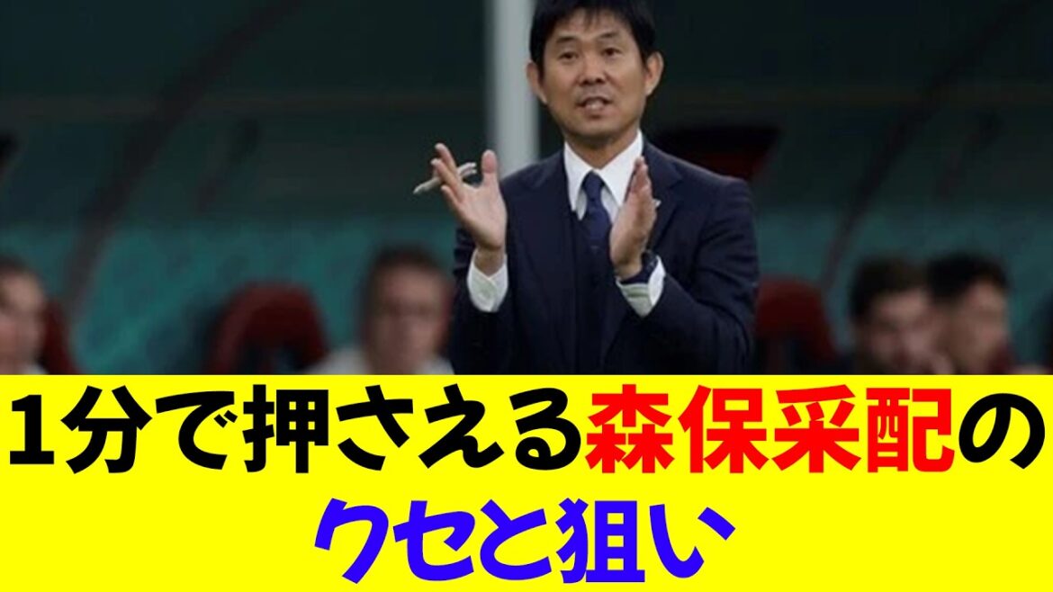 Moriyasu's habits and aims to keep it in just one minute