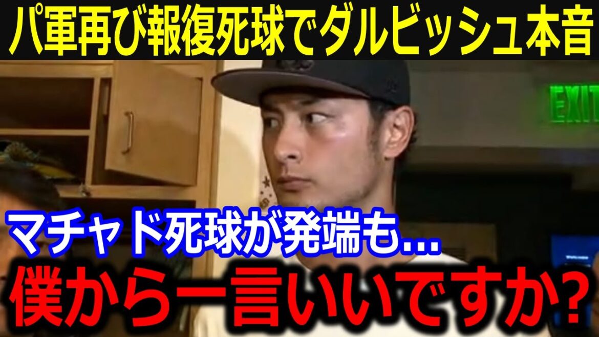 Suarez again mentions Darvish's retaliation incident! "What I think about this kind of development is..." The calm analysis of the match, looking back at the match, has become a hot topic[Latest/MLB/Otani Shohei/Yamamoto Yunobu]