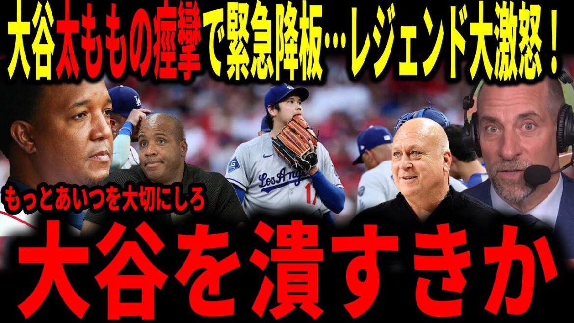 [Otani Shohei]An unexpected emergency dropout was dropped from the fourth inning... The reason was that the legendary "thigh convulsions" became furious over how Otani was used and talked about... Can't he take more care of Shohei?