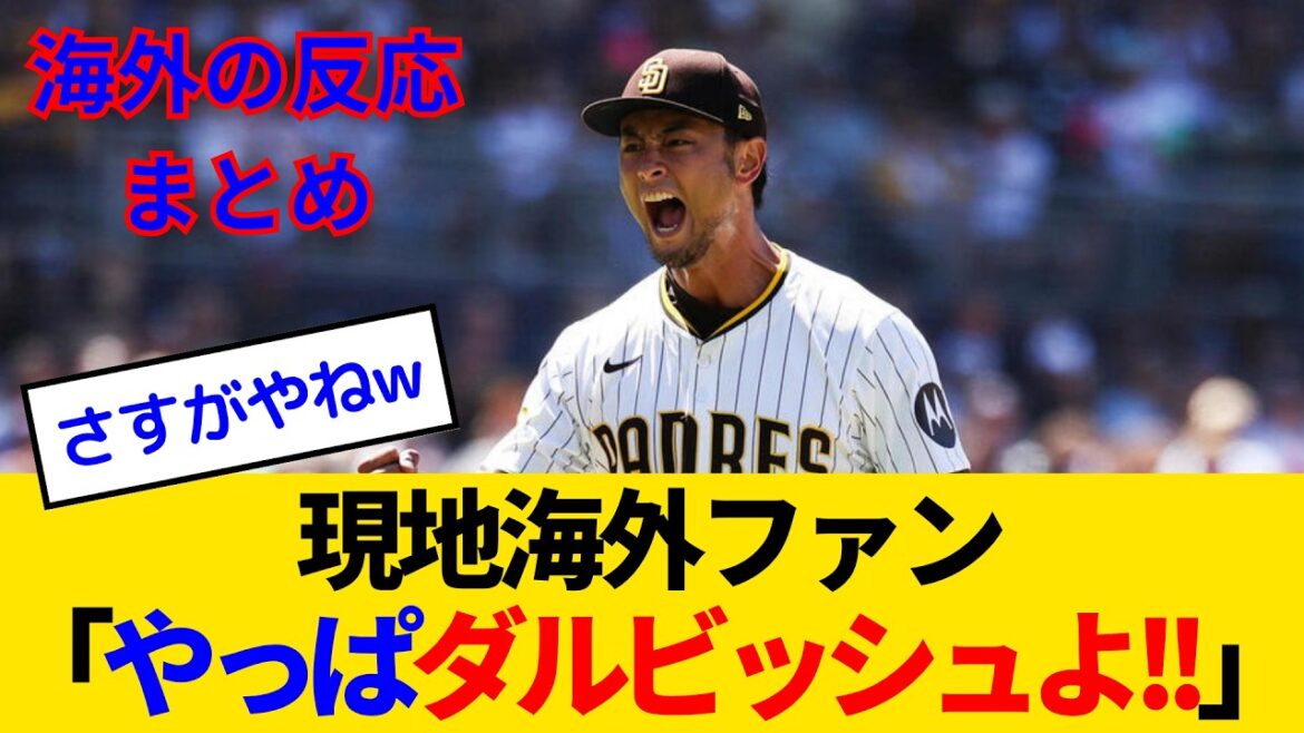 [Overseas Reaction]Darvish wins for the first time in 307 days, achieving the highest number of Japanese people ever wins 204! Overseas fans also praise it with their hands turning lmao