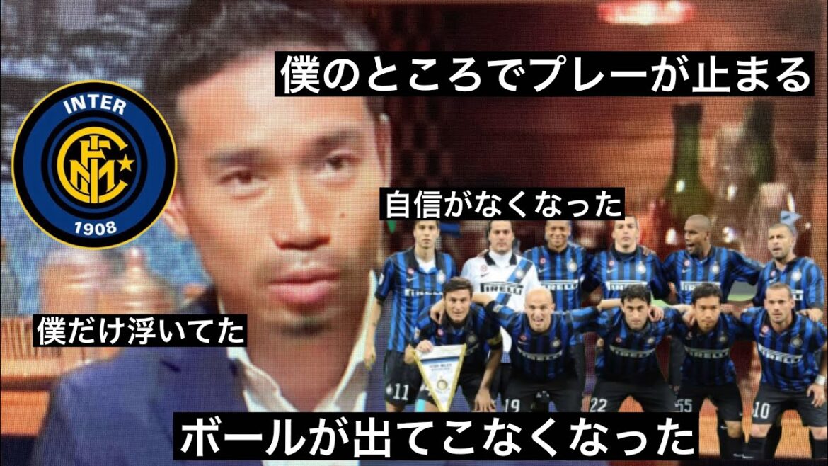 [Nagatomo Yuto]Learned from Sanetti during his time at Inter, when he was struggling with adaptation, and talked about the important mentality he overcame.