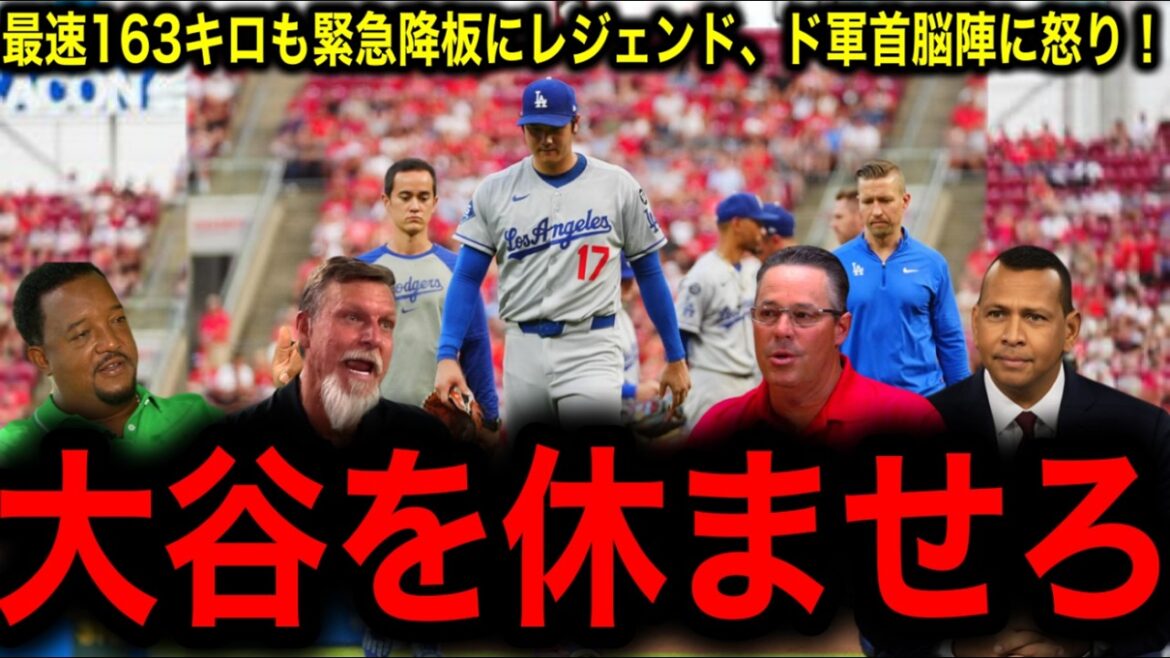 [Otani Shohei]Emergency dropout! He had a fastest speed of 163 km/h and had a butt cramp in the middle of the fourth inning, furious at the Legend Dodgers executives! "Why don't you let me rest?"