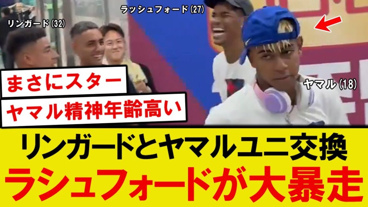 [Topic]Yamal and Ringard exchange uniforms, Rashford runs wild next door lol