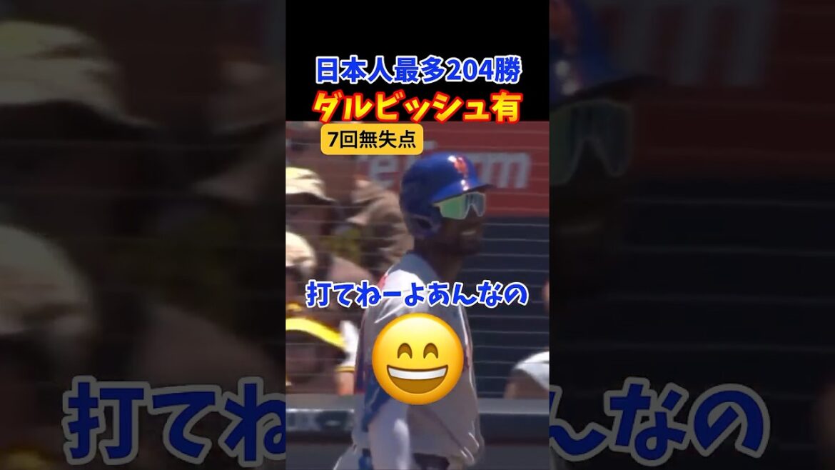 Achieving the highest number of Japanese wins of 204! Pitcher Yu Darvish!