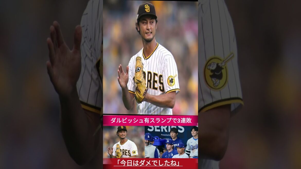 [Darvish Yu]"An unexpected 8 goals conceded..." He was shocked by his three consecutive losses! Some people are worried about the future after "shocking comments"...[Overseas Reactions MLB]1