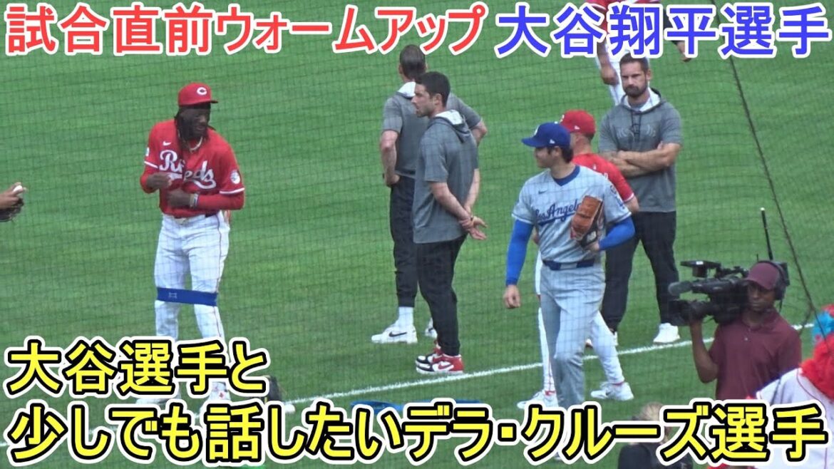 ♦ Warm up just before the match♦ Della Cruz player who wants to talk a little bit[Shohei Otani]vs. Cincinnati Reds - Final match of the series - Shohei Ohtani vs Reds