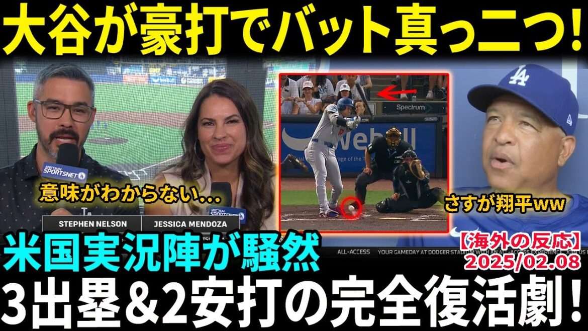 [Otani Shohei]The bat cuts through the sky! The MLB commentator screams at the shocking "breaking bat hit" and says, "I don't understand what it means..." A complete comeback with three on base and two hits![Overseas Reactions/MLB/Baseball]