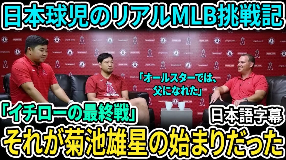 “Japanese people are really wonderful…” Reporters were moved by the words of Kikuchi Yusei! What is the story of the “new star” that appeared on Ichiro’s retirement day? "Japanese people are really wonderful..." Reporters were moved by the words of Kikuchi Yusei! What is the story of the "new star" that appeared on Ichiro's retirement day?