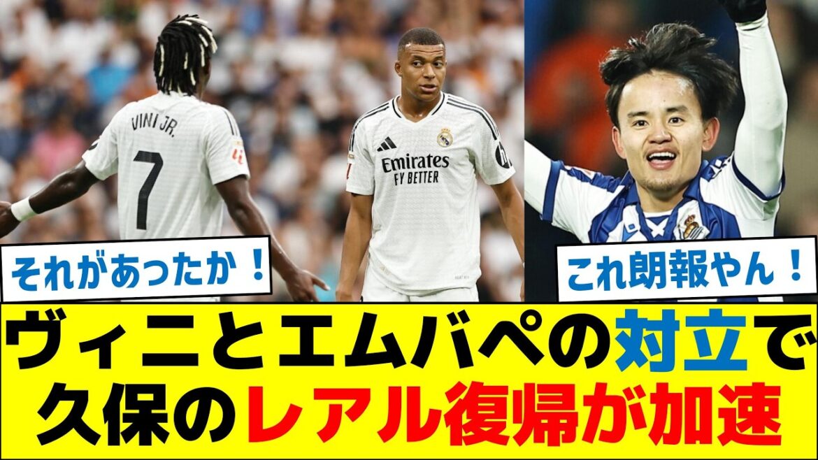 Kubo’s return to Real Estate accelerates due to conflict between Vinicius and Mbappe Kubo's return to Real Estate accelerates due to conflict between Vinicius and Mbappe