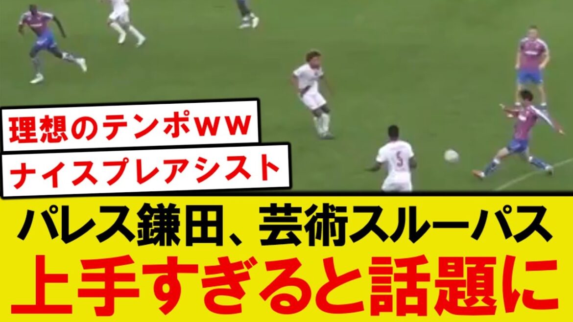 [Breaking News]Crystal Palace Kamata is an incredible through pass here lol
