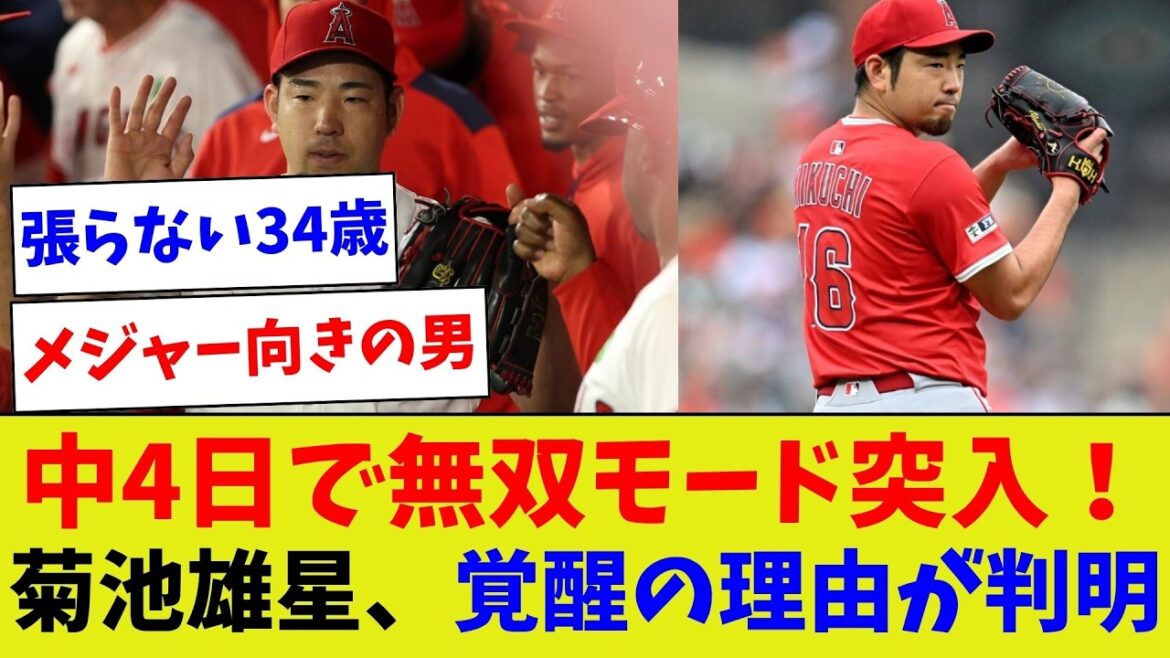 [Finally awakened]Entering Unrivaled Mode in 4 days! Kikuchi Yusei's reason for awakening has been revealed