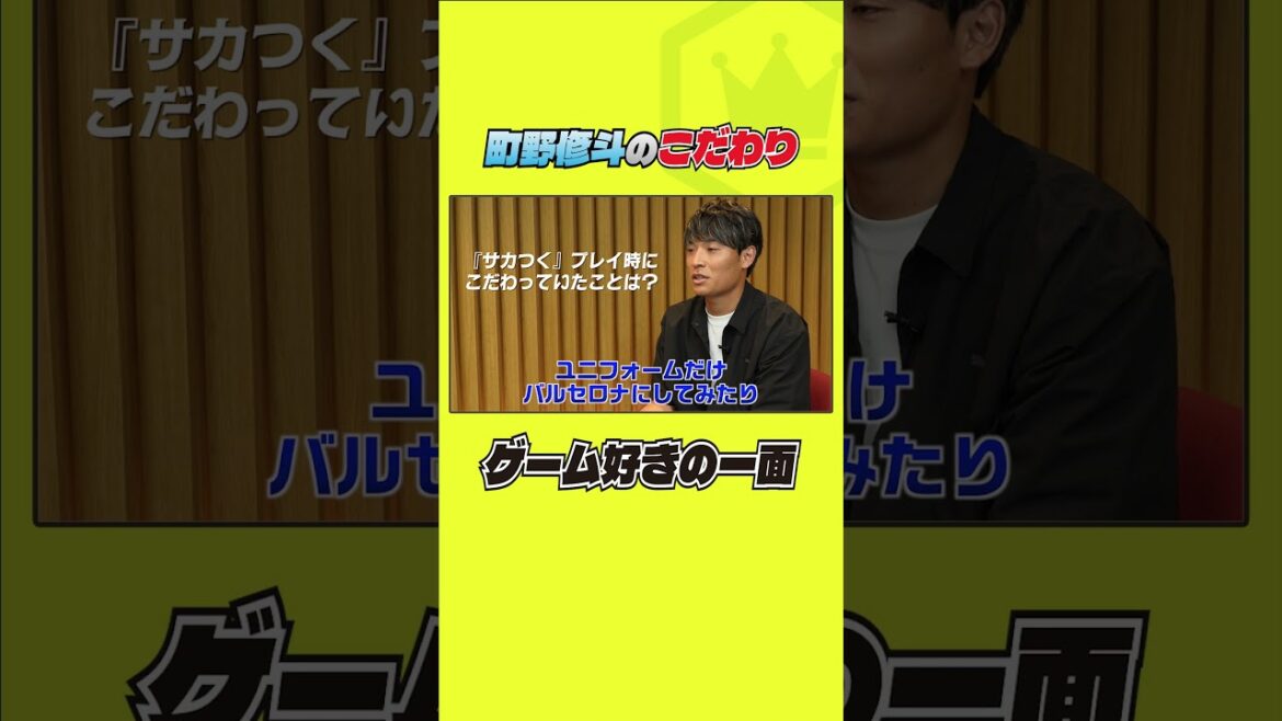 Japan national team forward | Machino Shooto (game lover)'s particularities