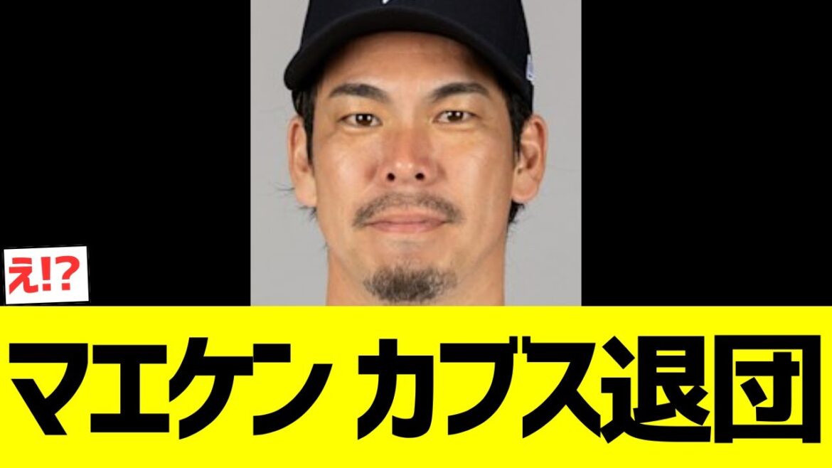 Maeda Kenta Cubs left the team...
