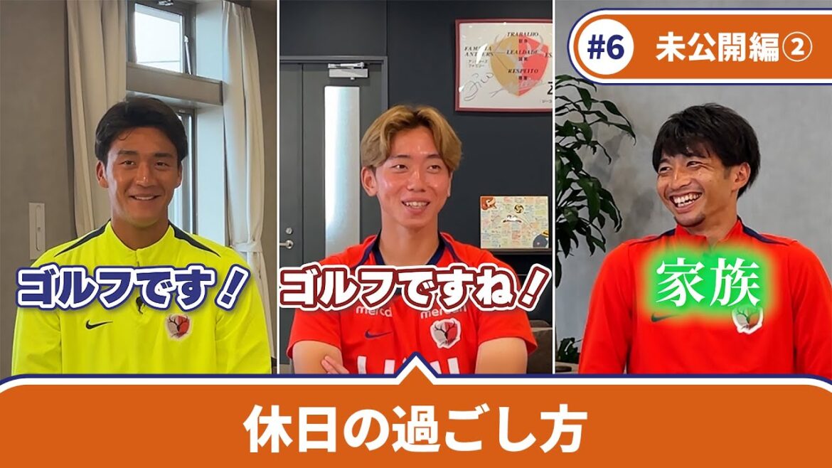 [LIXIL]Kashima Antlers The Session Season 6 #6 ~Part 2 Unreleased Edition~ Shibasaki Gaku x Tsukui Keisuke x Yamada Daiki