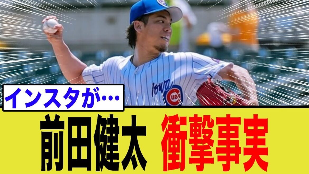 Maeda Kenta’s move to the Yankees is revealed as shocking facts… Maeda Kenta's move to the Yankees is revealed as shocking facts...