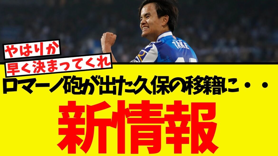 Further news will be released from the local area regarding Kubo's transfer, with the Romano gun being released!