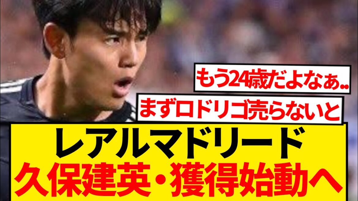 [Dengeki]Kubo Takefusa's return route to Madrid is here to watch the latest information! ! ! ! ! !