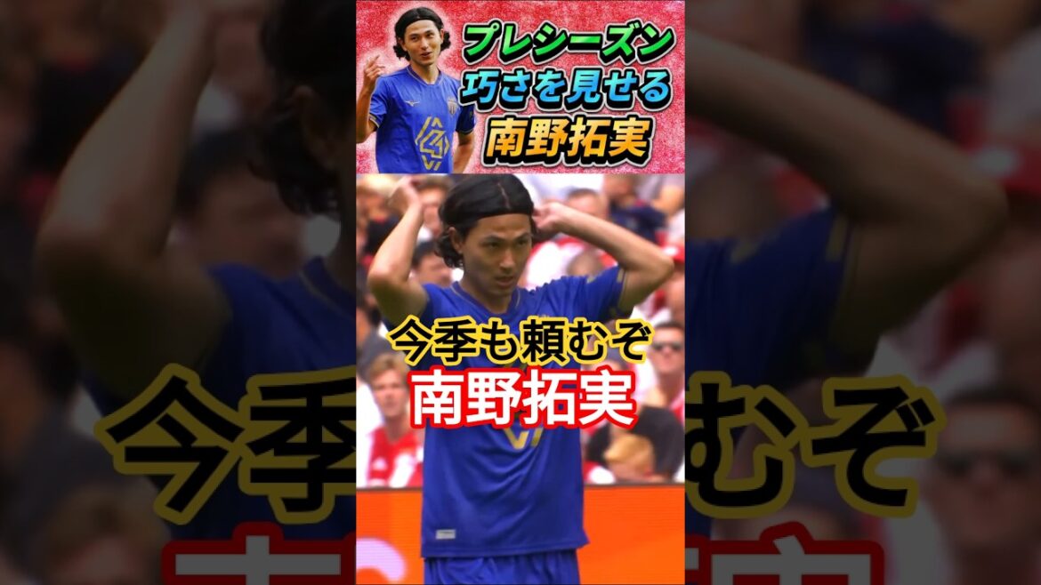 Minamino Takumi shows skillful play # Minamino Takumi #Japan Football Team #shorts