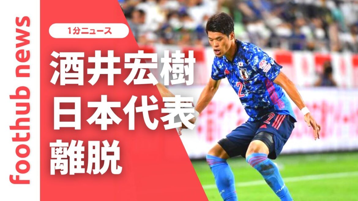 [Soccer News in 1 minute]We bring you three news stories that are hot today, including Sakai Hiroki leaving the national team!