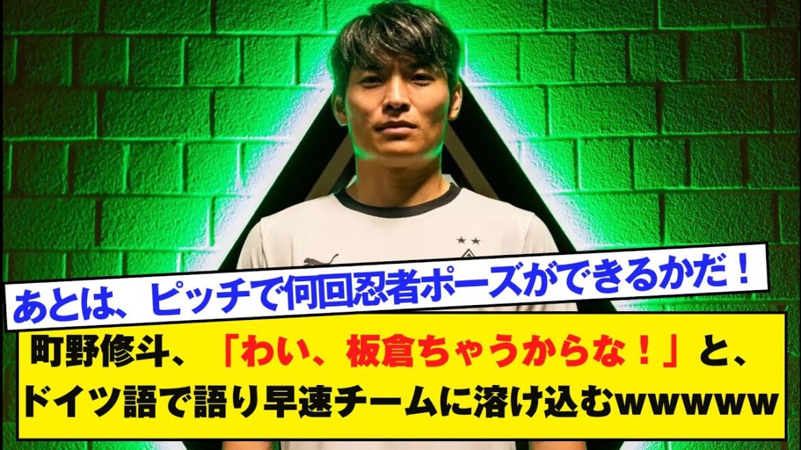 Machino Shooto speaks in German, “Wow, it’s Itakura!” and quickly blends in with the team lol Machino Shooto speaks in German, "Wow, it's Itakura!" and quickly blends in with the team lol