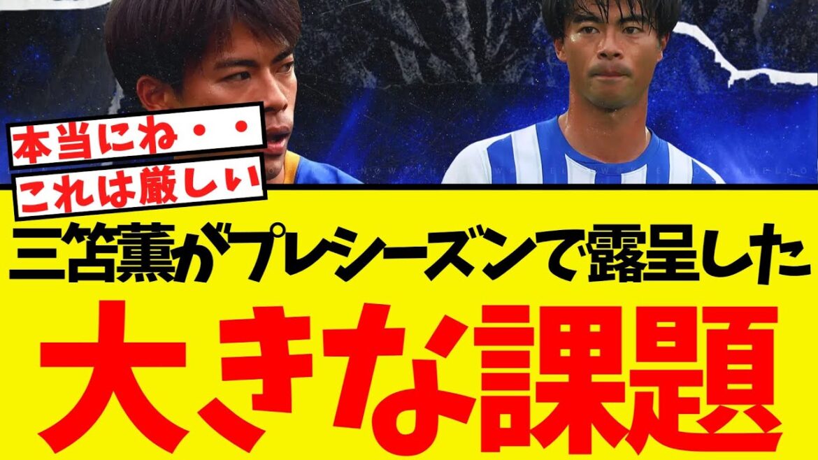 Mito Kaoru finds a major challenge in the pre-season lol