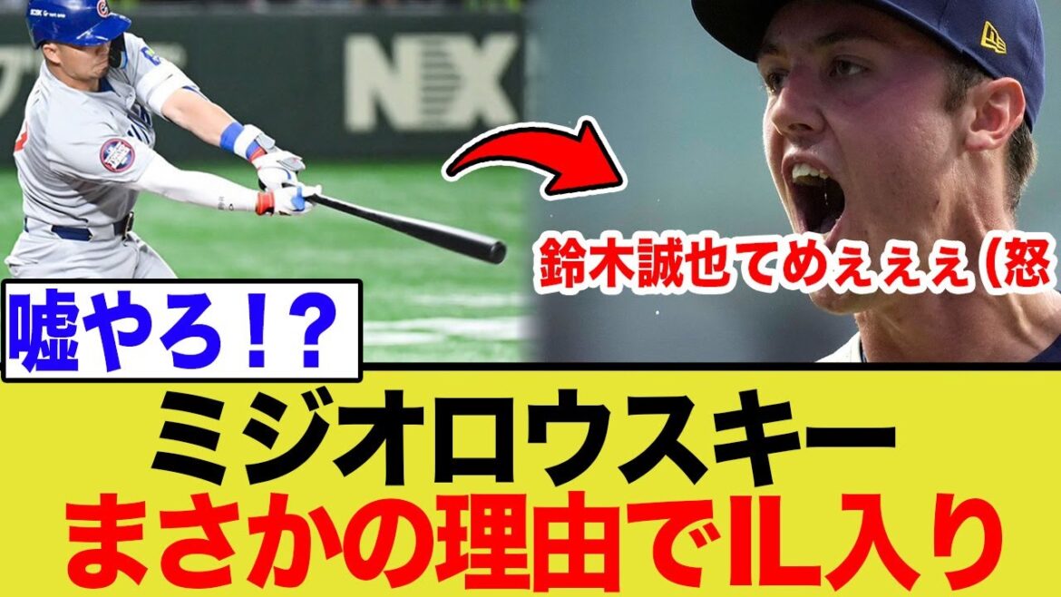 MLB’s “monster newcomer” Mijiolowski accidentally joins IL… MLB's "monster newcomer" Mijiolowski accidentally joins IL...