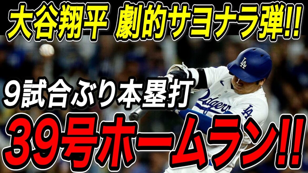 Otani Shohei's dramatic walk-off home run! ! Noutobar's first appearance in Nouto Bar, who has been playing for the first time in nine games, was shocking! The Cardinals match[August 6th][MLB/Otani Shohei/Overseas reaction]