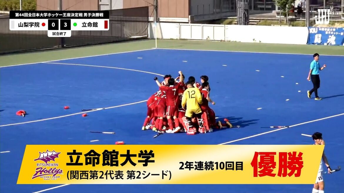 [Highlights]Men's Finals Yamanashi Gakuin University vs Ritsumeikan University / 44th All-Nihon University Hockey Championship match
