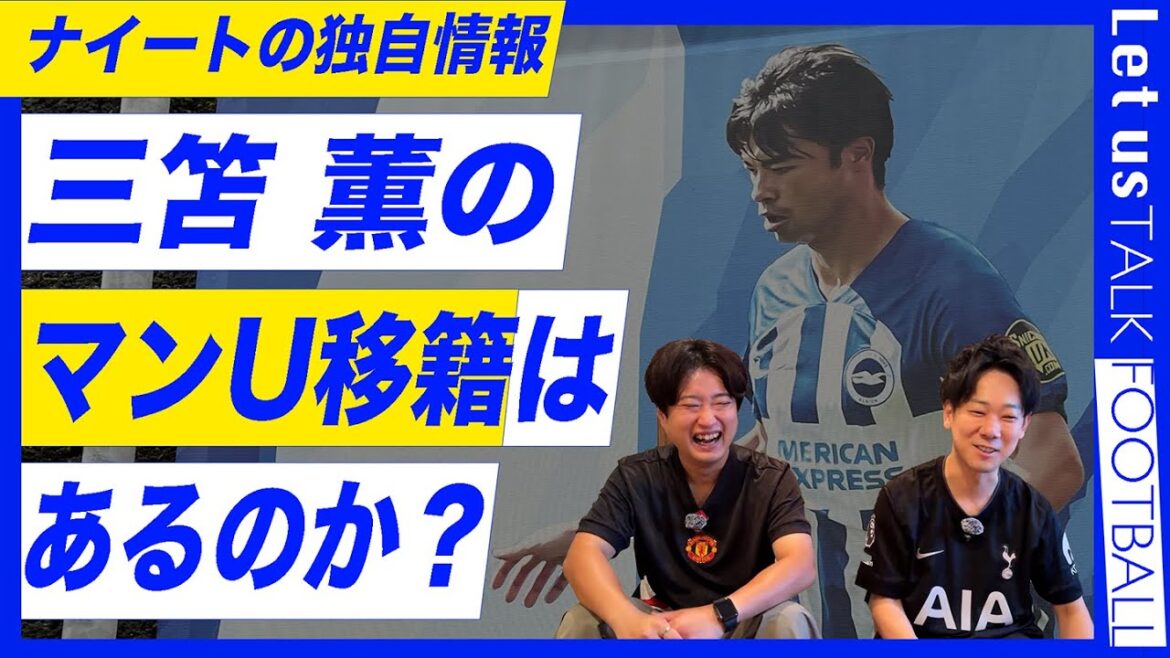 If Mito Kaoru transfers to Manchester United, he will be 99% likely to be successful!