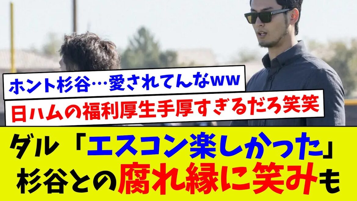 [I love this relationship too much lol]Darvish: "It was fun, but lol" Smile at the rotten relationship with Sugitani