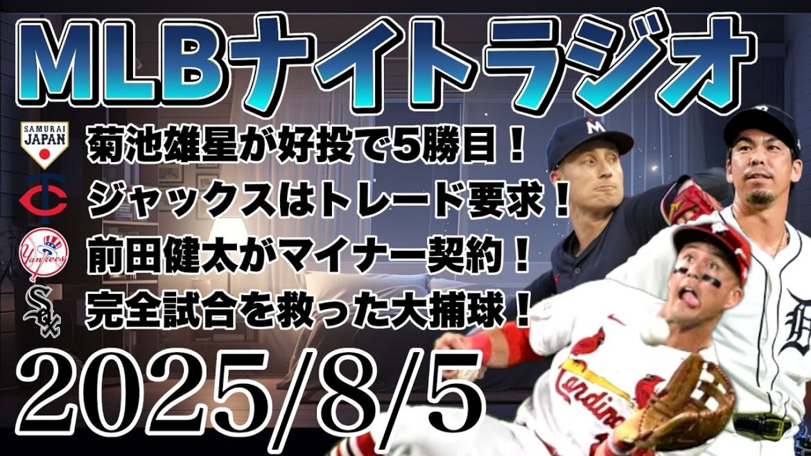 [MLBNightRadio#194]Kikuchi Yusei's fifth win, Jacks demands trade, Maeda Kenta to the Yankees, looking back at the AL East Region, etc. #mlb #Major League #Otani Shohei #Suzuki Seiya #Kikuchi Yusei #Matsui Hiroki