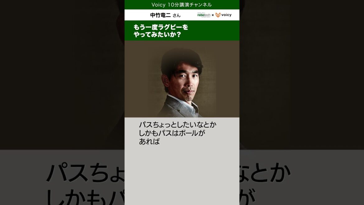 Nakatake Ryuji, who trains Olympic coaches #Nakatake Ryuji | Clips #Voicy #Novitech Business Talent 10 Minute Lecture Channel From 97th Nakatake Ryuji, who trains Olympic coaches #Nakatake Ryuji | Clips #Voicy #Novitech Business Talent 10 Minute Lecture Channel From 97th