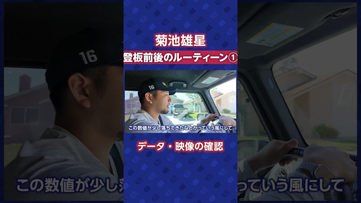 [Kikuchi Yusei]Pre-match routine 1[Cut-out]