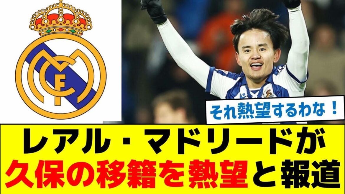 Real Madrid reports that Kubo is eager to transfer