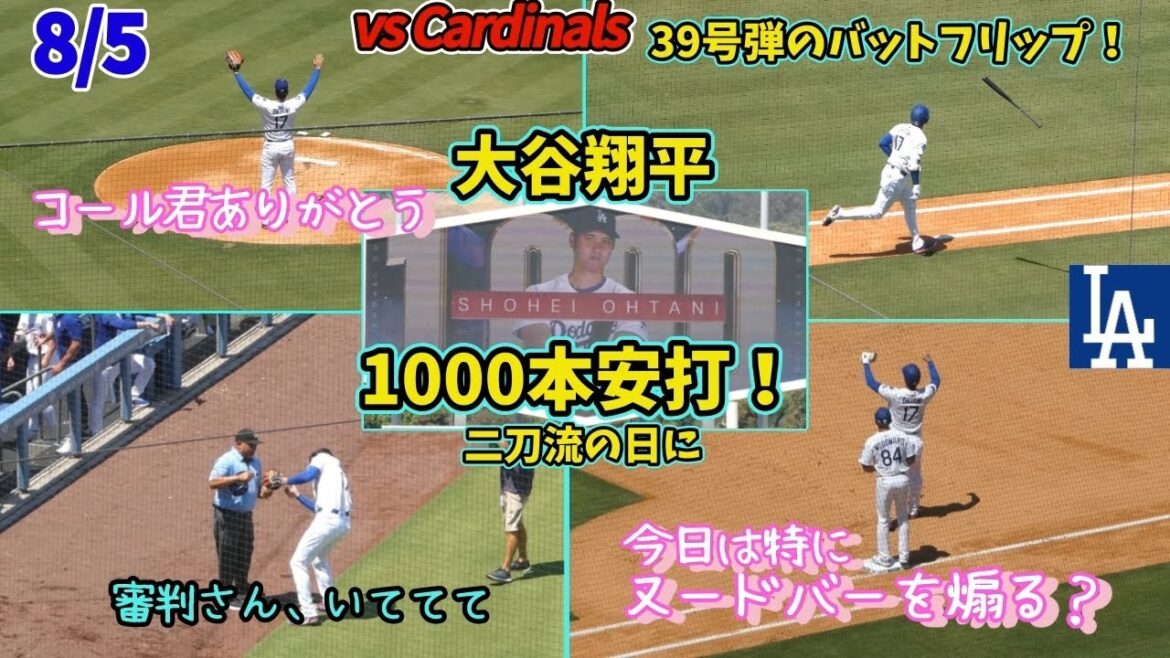 Otani Shohei WS Ring Give Away & Dual Wielding Day 1,000 hits is amazing! The bat flip is beautiful! Thank you for the nice catch call, and will you stoke Tatchan in the showdown? I'll pay attention to the young man who is in error