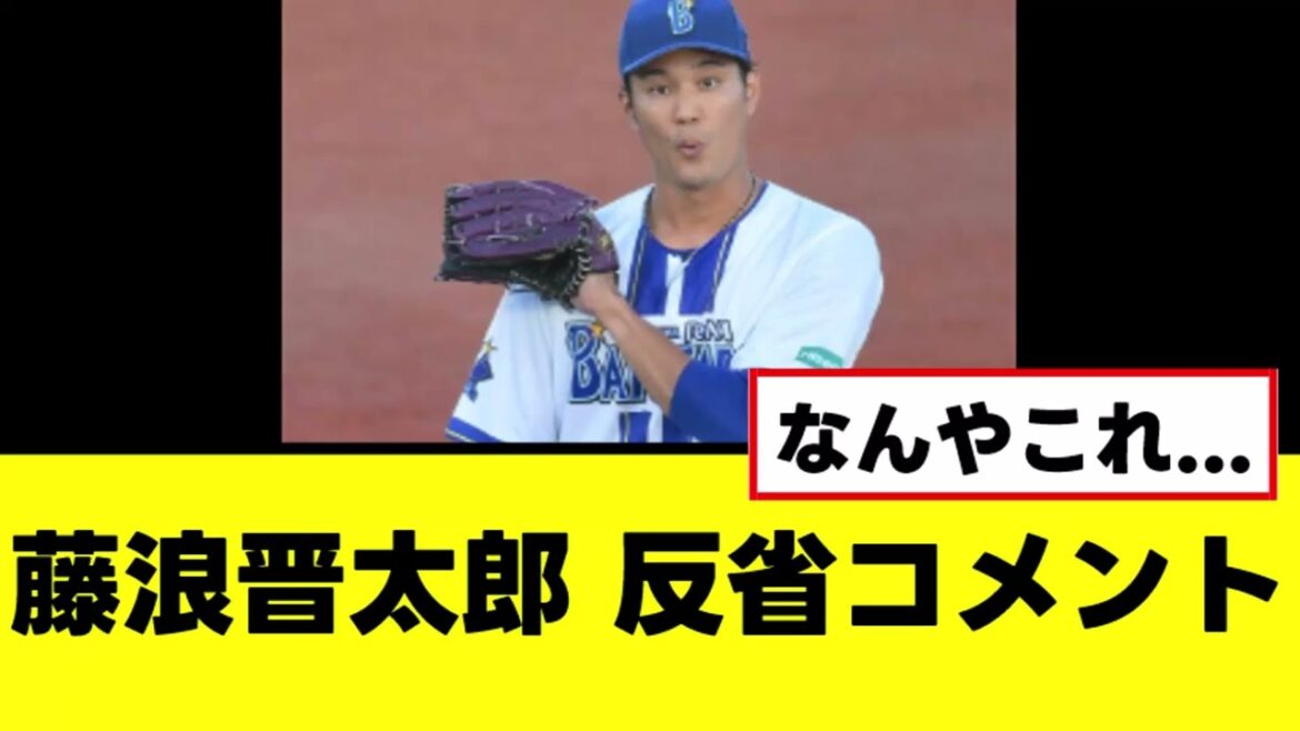 [Fujinami Shintaro]Leave a mysterious comment on the rough pitch lol