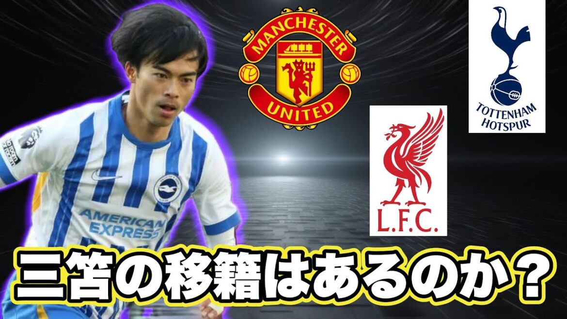 [Please stay]Thoughts on the final Mitomo transfer