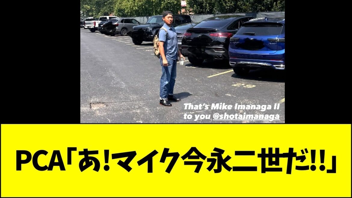 PCA: “Ah! It’s Mike Imanaga II!” PCA: "Ah! It's Mike Imanaga II!"