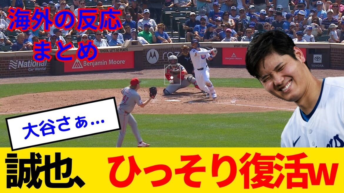 [Overseas reactions - Cubs fan game]Suzuki Seiya has a 27th bullet liner after a break! Cubs fans also thrilled at the revival of the main gun lol