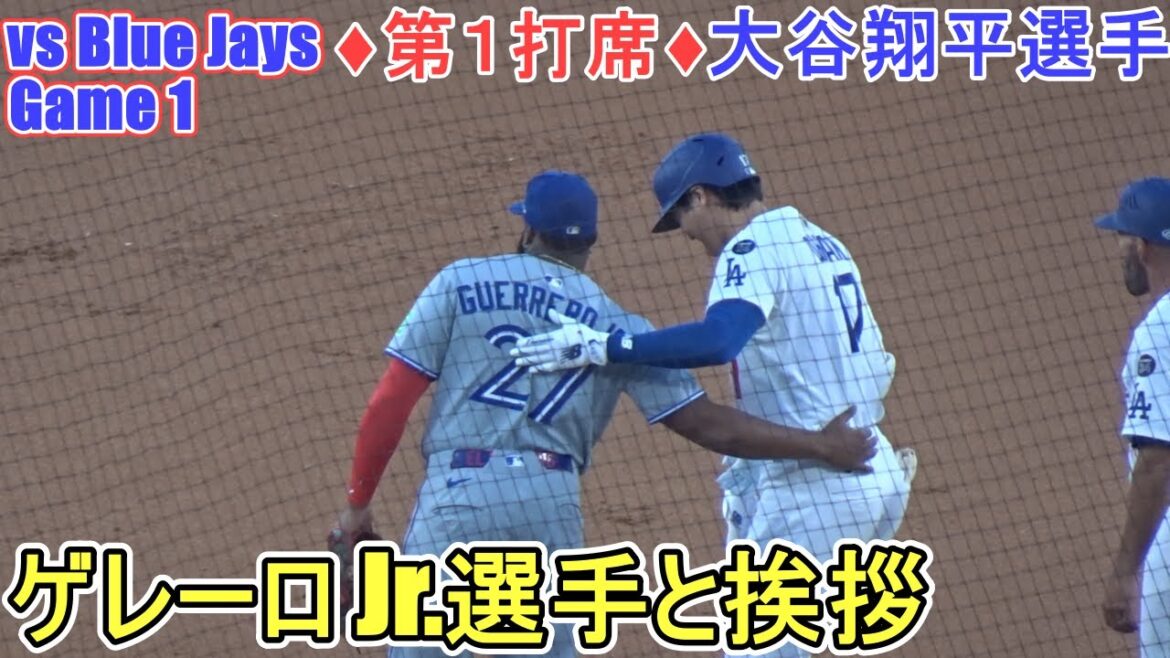 ♦ First at-bat♦ Hit to right center and get on base - deliberately leaning towards Guerrero Jr. -[Shohei Otani]vs. Toronto Blue Jays - First game in the series - Shohei Ohtani vs. Blue Jays