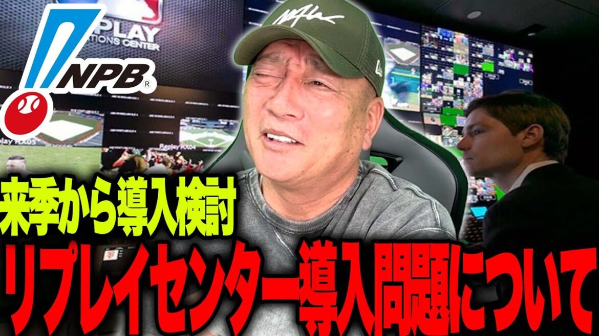 The limit of judgement? I'll talk about what I think about the introduction of a replay center.