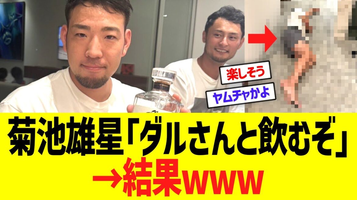 Kikuchi Yusei: "Let's drink with Darvish" → Results www