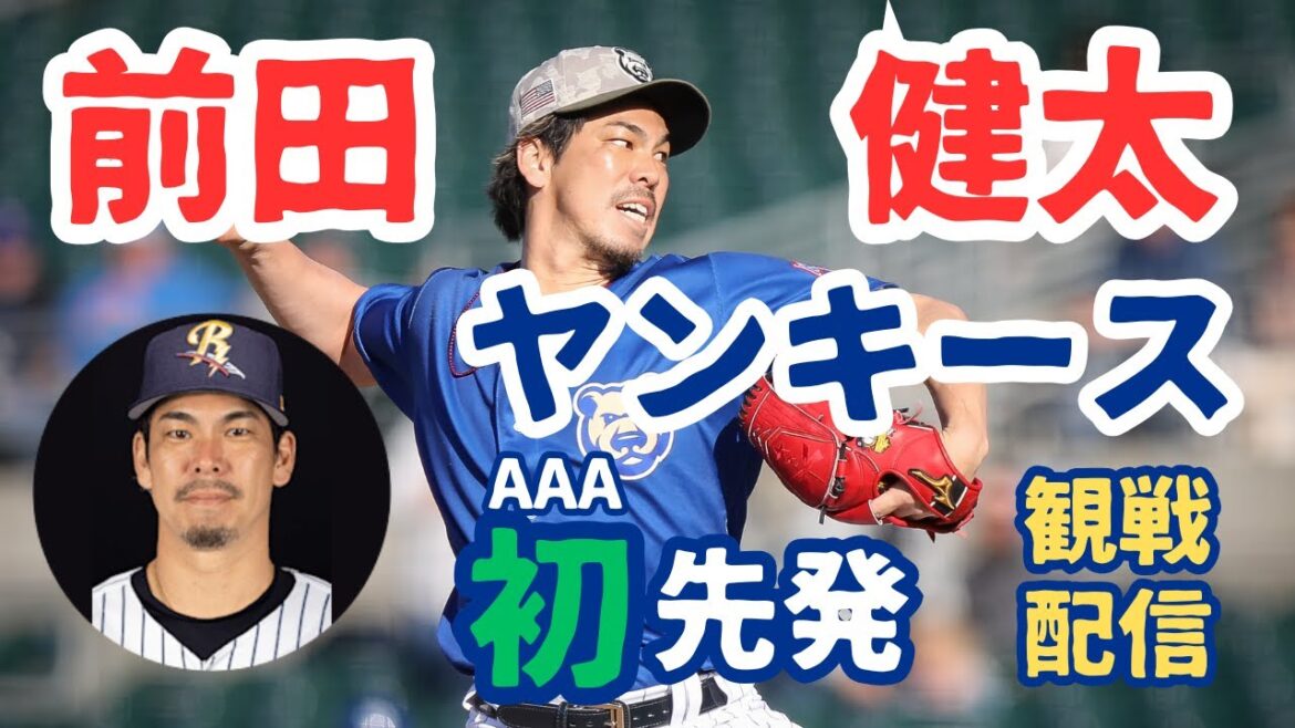 [MLB]Maeken starts for the first time in the Yankees! Watching streaming