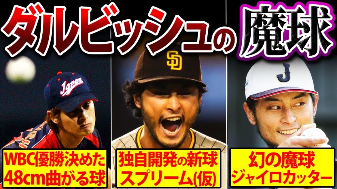 [The strongest in Japanese history]No one can play! Darvish Yu's changeable ball no one can hit