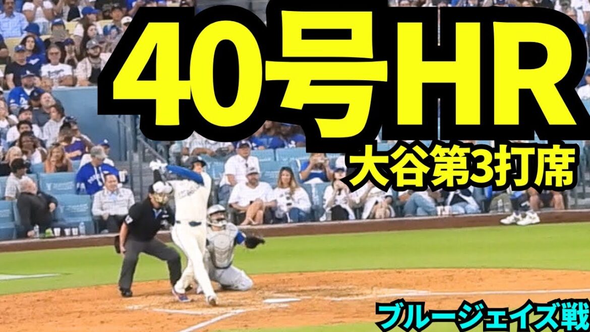 [Breaking News]Otani Shohei's 40th home run! ! ! This is a very cool book that's sure to be! ! ![Local footage]August 9, 2025 against the Blue Jays