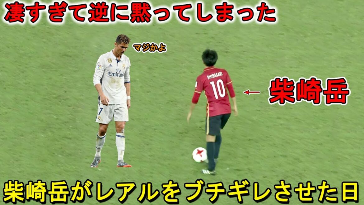 “I still get goosebumps even now,” the day Shibasaki Gaku got angry with two impressive goals. "I still get goosebumps even now," the day Shibasaki Gaku got angry with two impressive goals.